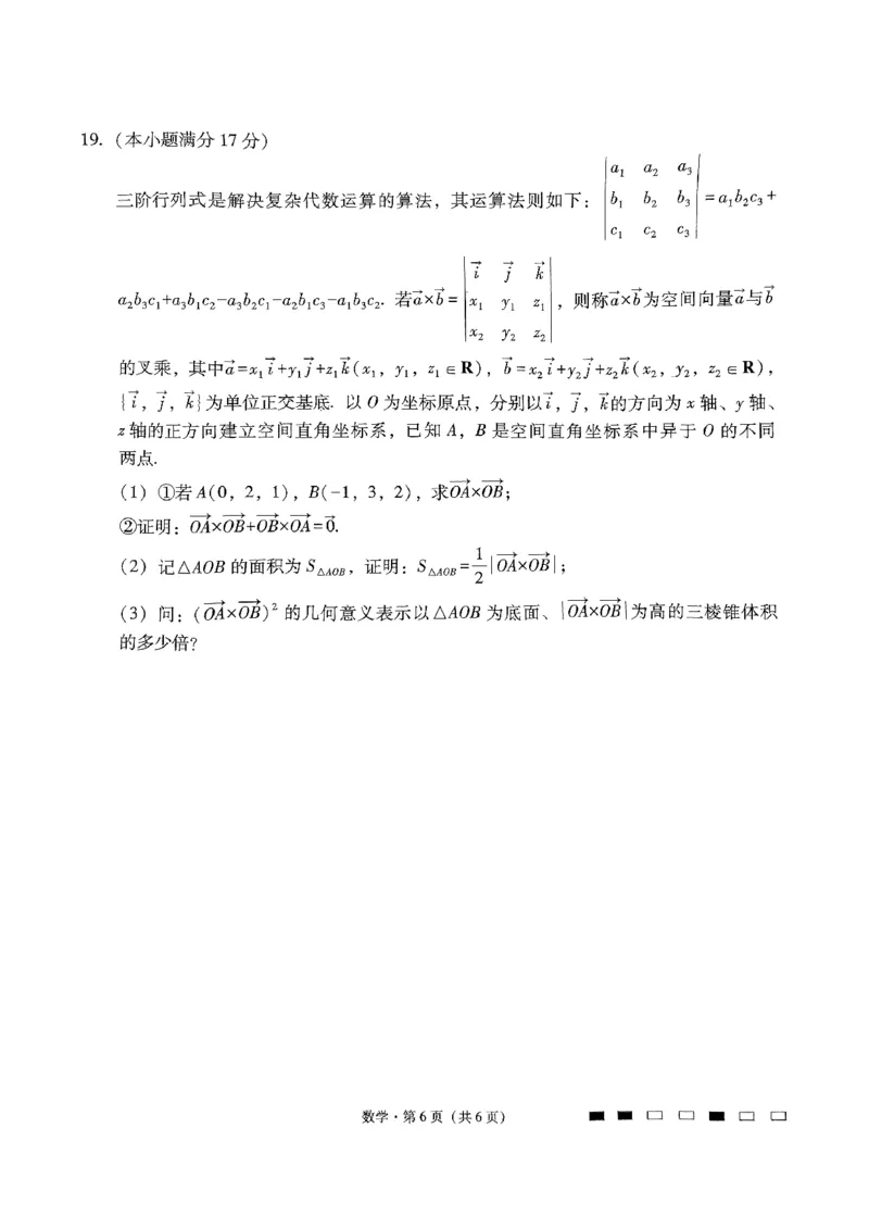 2024届云南三校高考备考实用性联考卷（七）数学试卷_2024年3月_013月合集_2024届云南三校高三下学期联考备考实用性联考（七）_2024届云南三校高三下学期联考备考实用性联考（七）数学