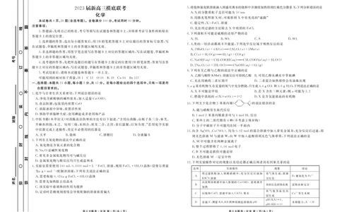 新高三摸底联考化学正文_2023年7月_01每日更新_26号_2023届衡水金卷高三9月联考（老高考）_试卷