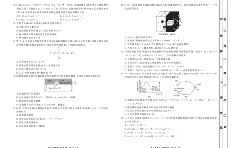 新高三摸底联考化学正文_2023年7月_01每日更新_26号_2023届衡水金卷高三9月联考（老高考）_试卷