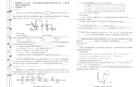 新高三摸底联考化学正文_2023年7月_01每日更新_26号_2023届衡水金卷高三9月联考（老高考）_试卷