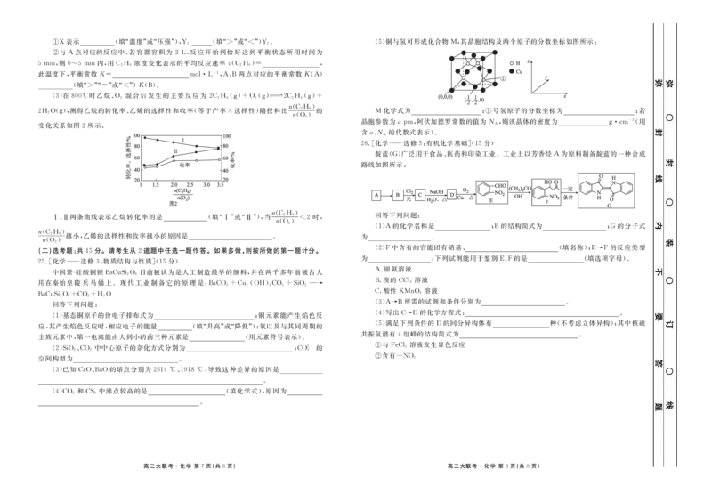 新高三摸底联考化学正文_2023年7月_01每日更新_26号_2023届衡水金卷高三9月联考（老高考）_试卷