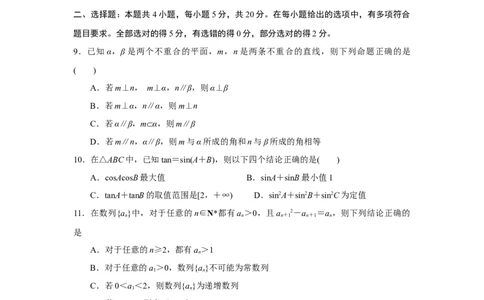 江苏省泰州中学2022-2023学年高三上学期期初调研考试数学试题（原卷版）(1)_2023年8月_028月合集_2023届江苏省泰州中学高三上学期期初调研考试