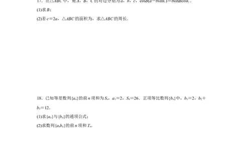 江苏省泰州中学2022-2023学年高三上学期期初调研考试数学试题（原卷版）(1)_2023年8月_028月合集_2023届江苏省泰州中学高三上学期期初调研考试