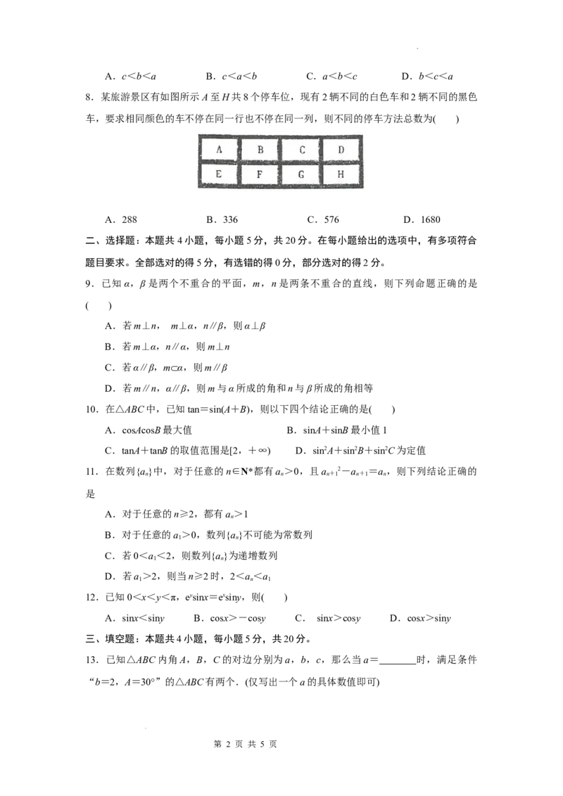 江苏省泰州中学2022-2023学年高三上学期期初调研考试数学试题（原卷版）(1)_2023年8月_028月合集_2023届江苏省泰州中学高三上学期期初调研考试
