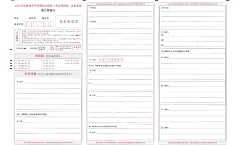 王后雄高考押题预测卷2024江西专版答题卡_2024高考押题卷_22024王hou雄_（新高考）2024王后雄押题预测卷（分科版）_1.语文