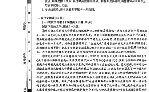 2024届山东省智慧上进高三5月大联考语文试卷+答案_2024年5月_01按日期_28号_2024届山东省智慧上进高三5月大联考