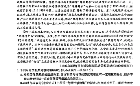 2024届山东省智慧上进高三5月大联考语文试卷+答案_2024年5月_01按日期_28号_2024届山东省智慧上进高三5月大联考
