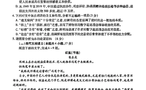 2024届山东省智慧上进高三5月大联考语文试卷+答案_2024年5月_01按日期_28号_2024届山东省智慧上进高三5月大联考