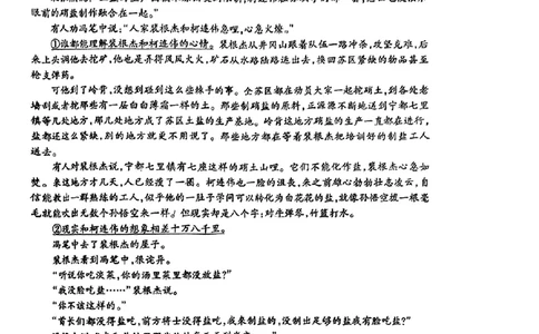 2024届山东省智慧上进高三5月大联考语文试卷+答案_2024年5月_01按日期_28号_2024届山东省智慧上进高三5月大联考