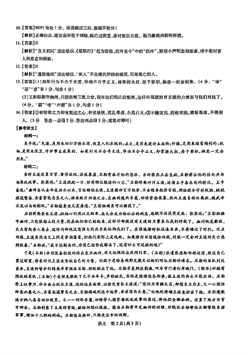 2024届山东省智慧上进高三5月大联考语文试卷+答案_2024年5月_01按日期_28号_2024届山东省智慧上进高三5月大联考