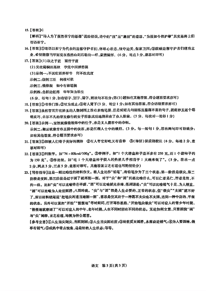 2024届山东省智慧上进高三5月大联考语文试卷+答案_2024年5月_01按日期_28号_2024届山东省智慧上进高三5月大联考