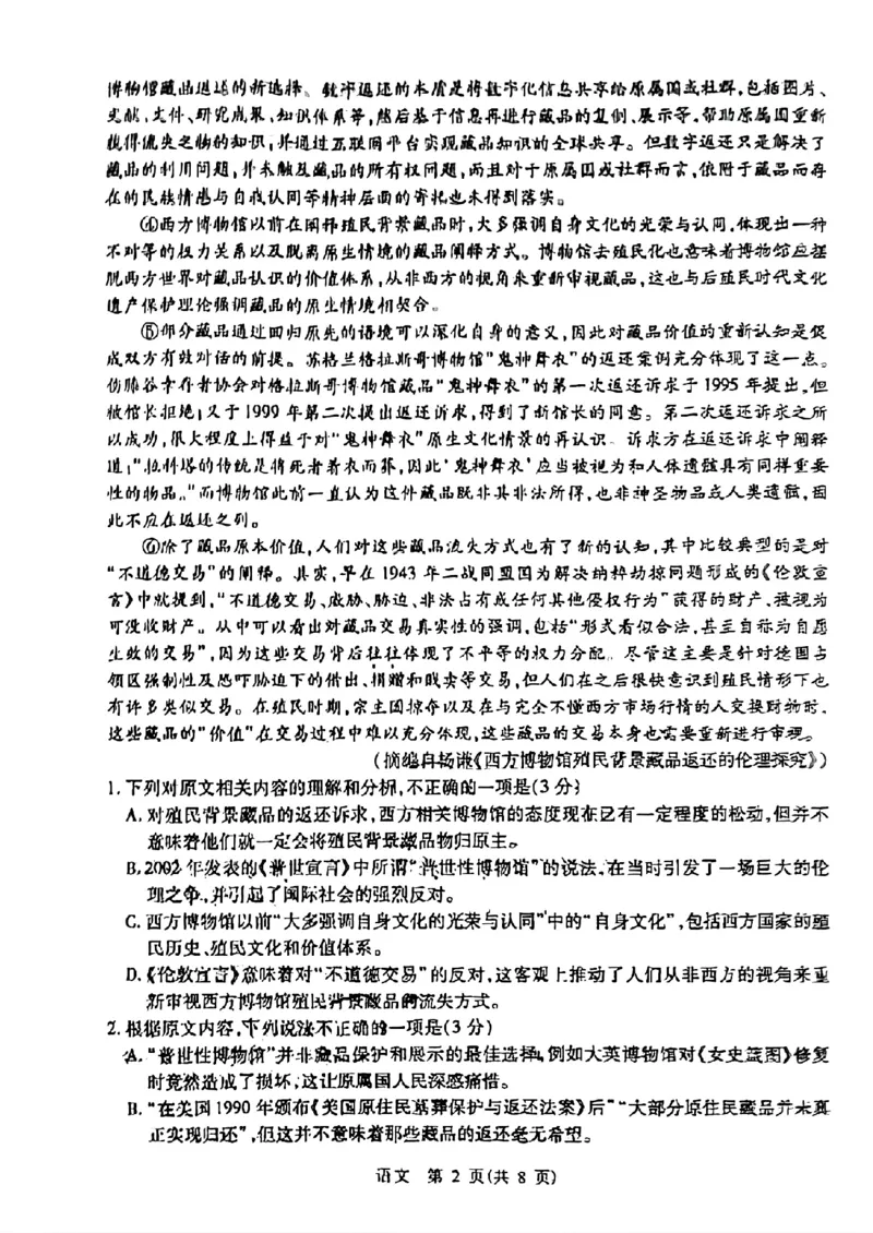 2024届山东省智慧上进高三5月大联考语文试卷+答案_2024年5月_01按日期_28号_2024届山东省智慧上进高三5月大联考