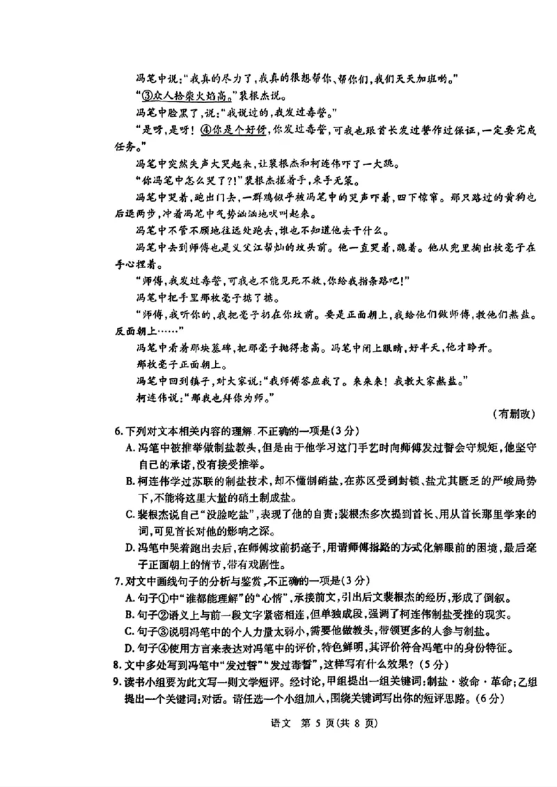 2024届山东省智慧上进高三5月大联考语文试卷+答案_2024年5月_01按日期_28号_2024届山东省智慧上进高三5月大联考