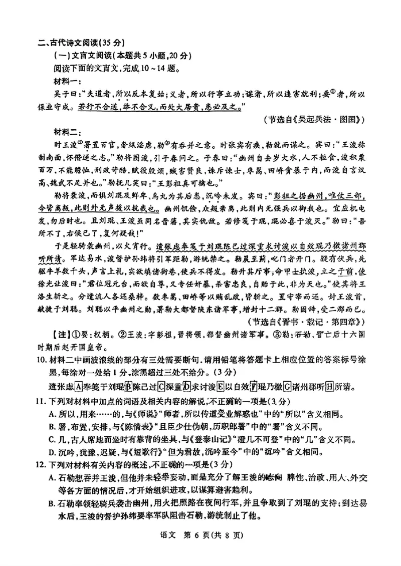 2024届山东省智慧上进高三5月大联考语文试卷+答案_2024年5月_01按日期_28号_2024届山东省智慧上进高三5月大联考