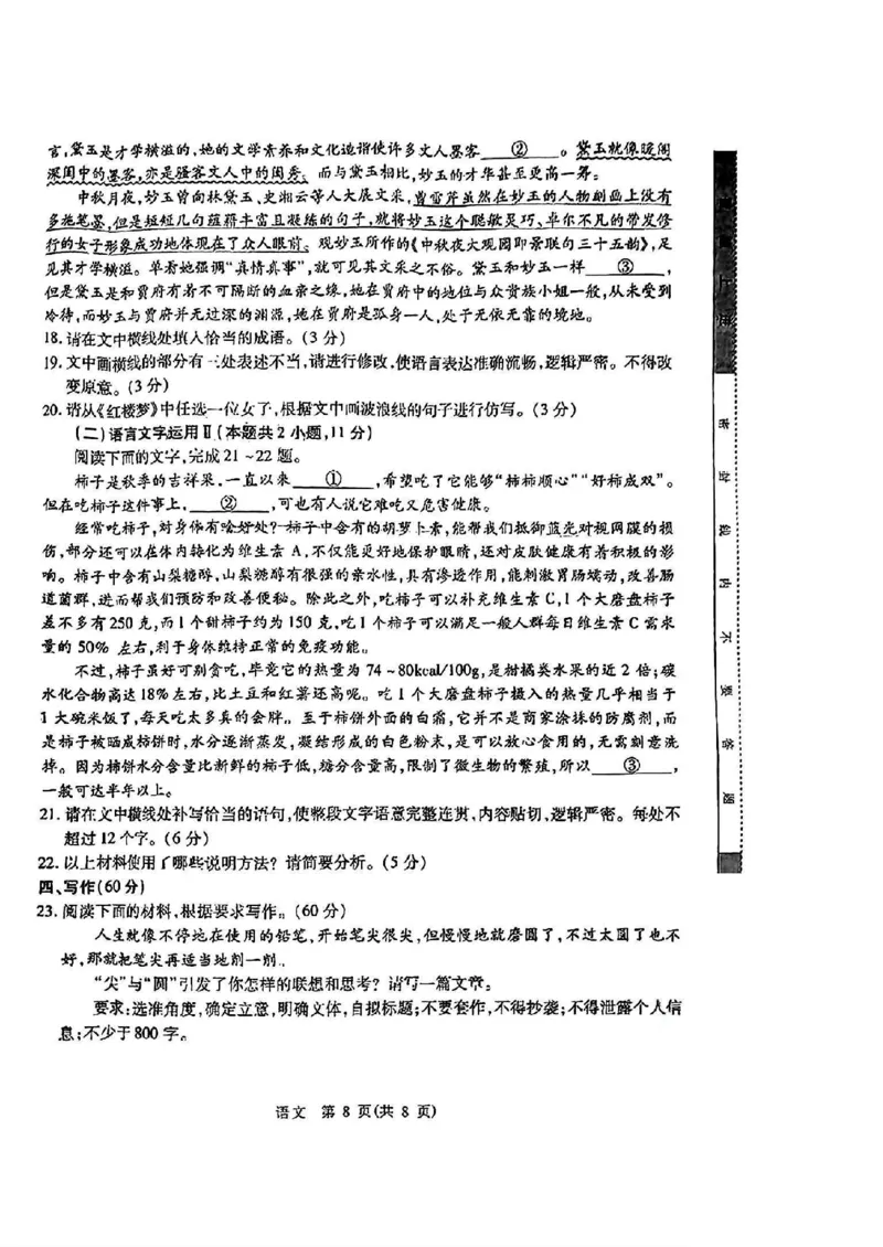 2024届山东省智慧上进高三5月大联考语文试卷+答案_2024年5月_01按日期_28号_2024届山东省智慧上进高三5月大联考