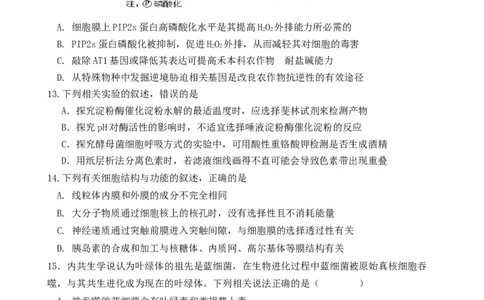 高三生物_2023年8月_01每日更新_20号_2024届江苏省灌南高级中学高三上学期暑期检测（二）_江苏省灌南高级中学2024届高三上学期暑期检测（二）生物