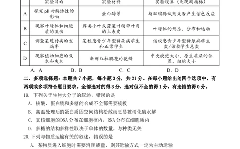 高三生物_2023年8月_01每日更新_20号_2024届江苏省灌南高级中学高三上学期暑期检测（二）_江苏省灌南高级中学2024届高三上学期暑期检测（二）生物