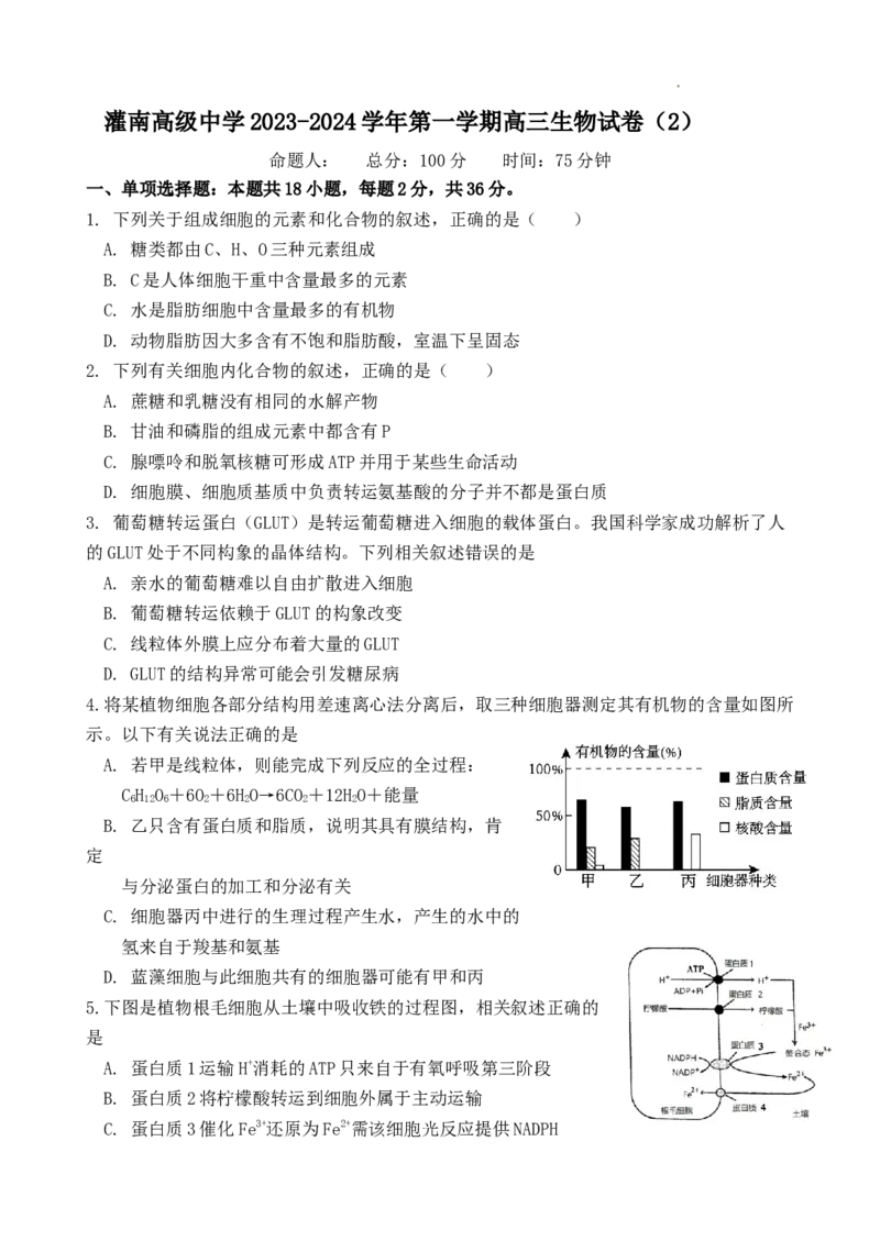 高三生物_2023年8月_01每日更新_20号_2024届江苏省灌南高级中学高三上学期暑期检测（二）_江苏省灌南高级中学2024届高三上学期暑期检测（二）生物