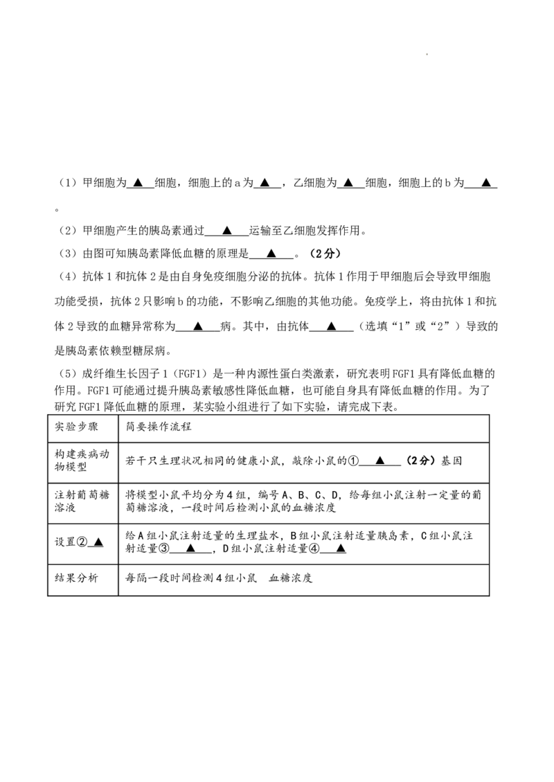高三生物_2023年8月_01每日更新_20号_2024届江苏省灌南高级中学高三上学期暑期检测（二）_江苏省灌南高级中学2024届高三上学期暑期检测（二）生物