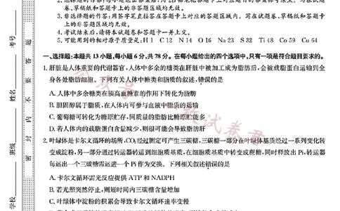 2023届新高考高三核心模拟卷（中）理综(2)_2024年2月_022月合集_2023届新高考九师联盟高三核心模拟卷（中）全科含答案