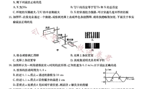 2023届新高考高三核心模拟卷（中）理综(2)_2024年2月_022月合集_2023届新高考九师联盟高三核心模拟卷（中）全科含答案