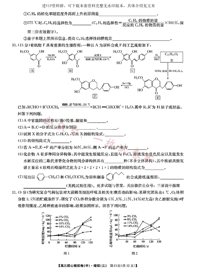 2023届新高考高三核心模拟卷（中）理综(2)_2024年2月_022月合集_2023届新高考九师联盟高三核心模拟卷（中）全科含答案
