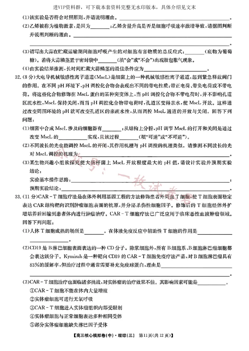 2023届新高考高三核心模拟卷（中）理综(2)_2024年2月_022月合集_2023届新高考九师联盟高三核心模拟卷（中）全科含答案