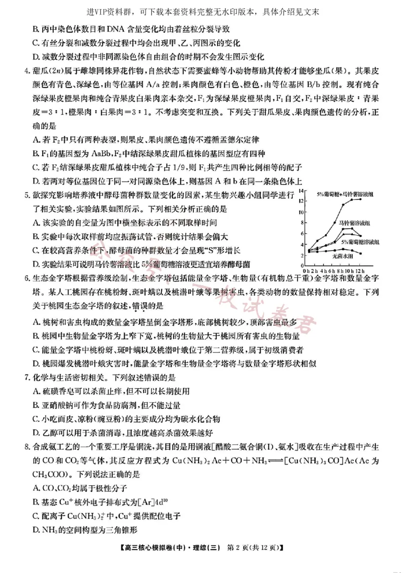 2023届新高考高三核心模拟卷（中）理综(2)_2024年2月_022月合集_2023届新高考九师联盟高三核心模拟卷（中）全科含答案