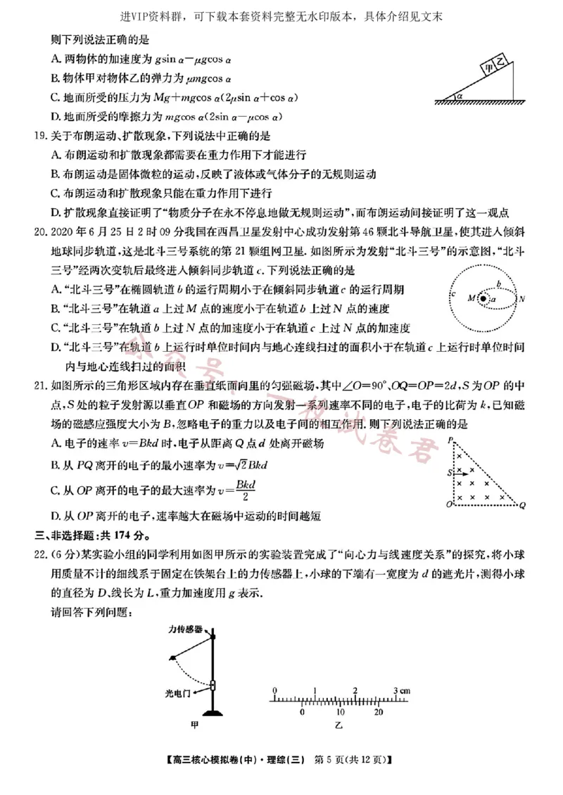 2023届新高考高三核心模拟卷（中）理综(2)_2024年2月_022月合集_2023届新高考九师联盟高三核心模拟卷（中）全科含答案