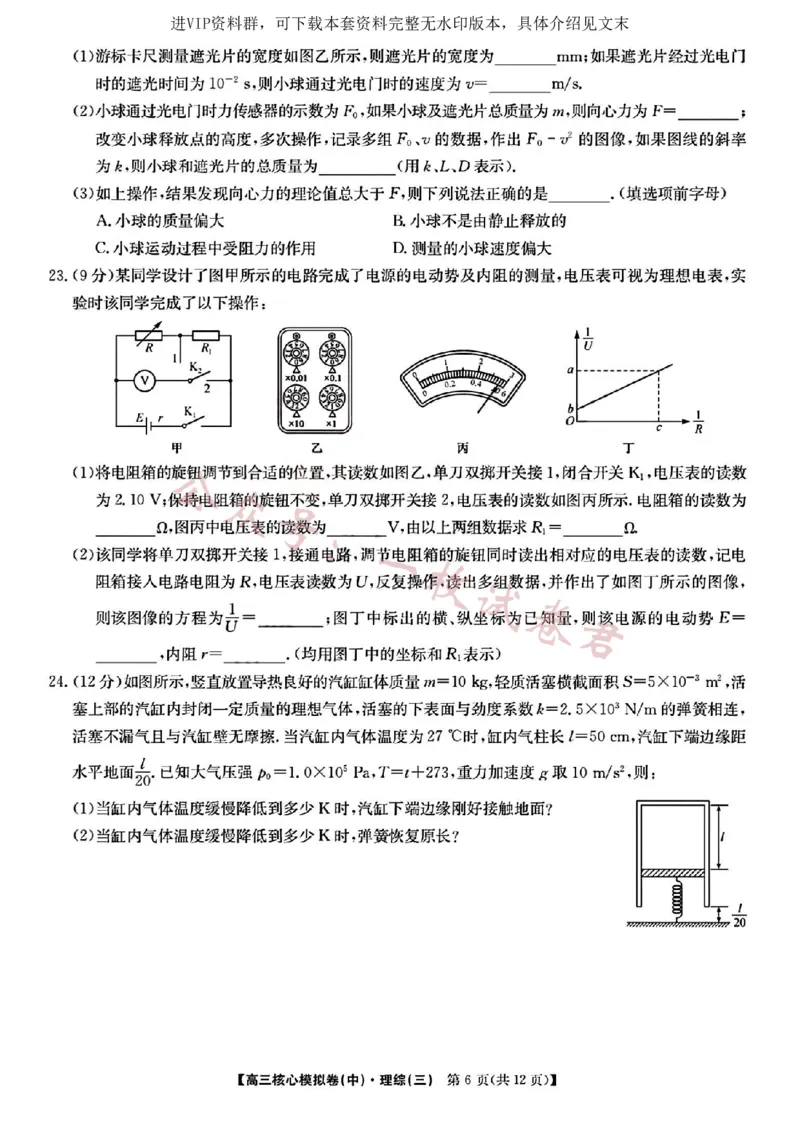 2023届新高考高三核心模拟卷（中）理综(2)_2024年2月_022月合集_2023届新高考九师联盟高三核心模拟卷（中）全科含答案