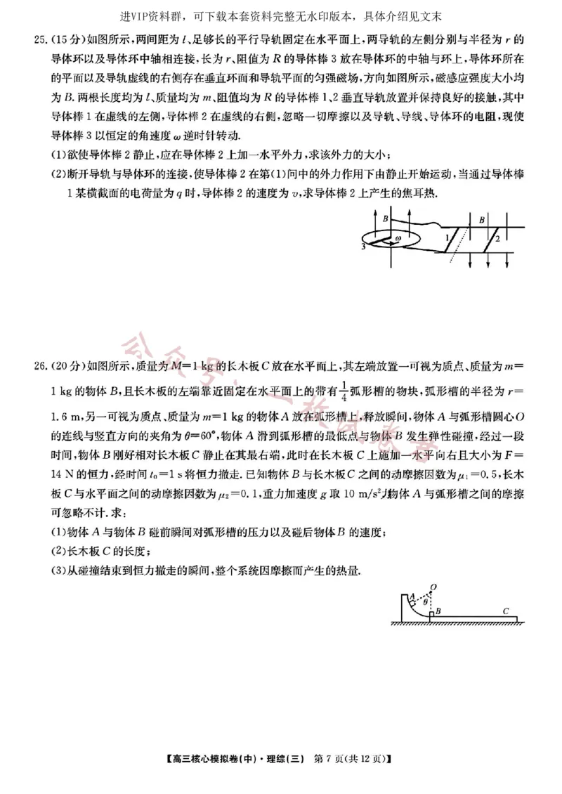 2023届新高考高三核心模拟卷（中）理综(2)_2024年2月_022月合集_2023届新高考九师联盟高三核心模拟卷（中）全科含答案