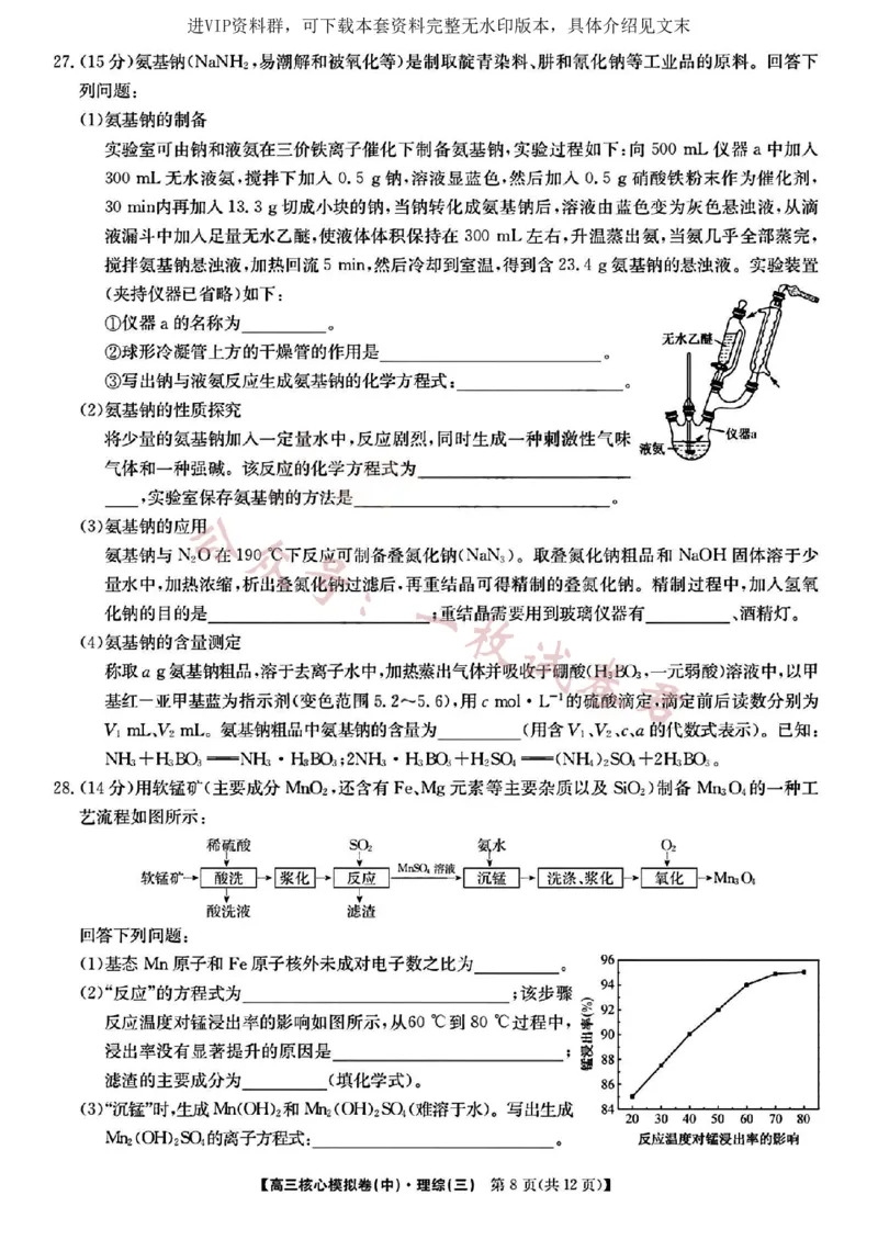2023届新高考高三核心模拟卷（中）理综(2)_2024年2月_022月合集_2023届新高考九师联盟高三核心模拟卷（中）全科含答案