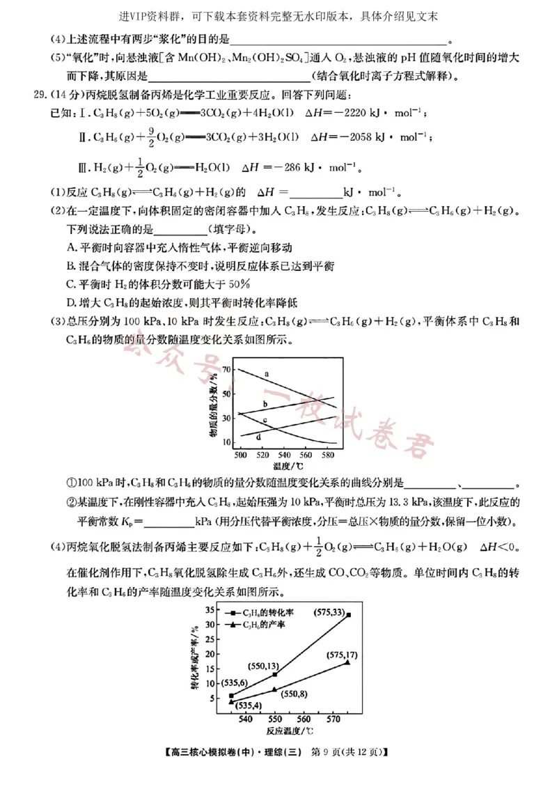 2023届新高考高三核心模拟卷（中）理综(2)_2024年2月_022月合集_2023届新高考九师联盟高三核心模拟卷（中）全科含答案