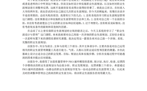 人力资源-职业规划课程作业-职业生涯规划_E6-职业规划_42人力资源专业