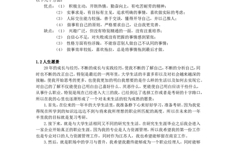 人力资源-职业规划课程作业-职业生涯规划_E6-职业规划_42人力资源专业