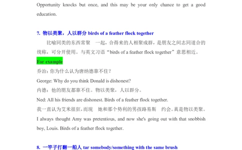 专八翻译文学类、文化负载词译词100组_2025专四专八真题及备考资料_2009-2024专八真题+备考资料_专八资料电子书_24专八翻译专题资料