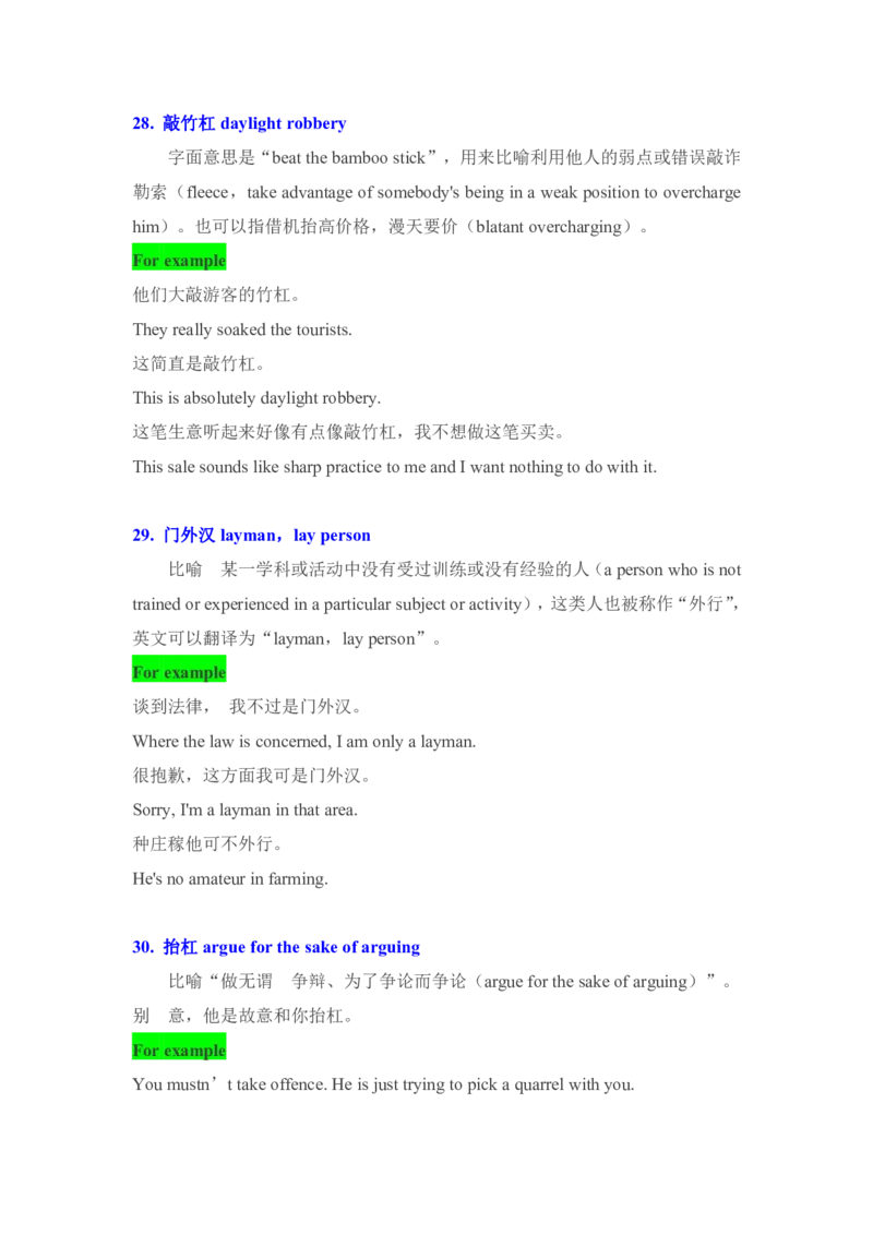专八翻译文学类、文化负载词译词100组_2025专四专八真题及备考资料_2009-2024专八真题+备考资料_专八资料电子书_24专八翻译专题资料