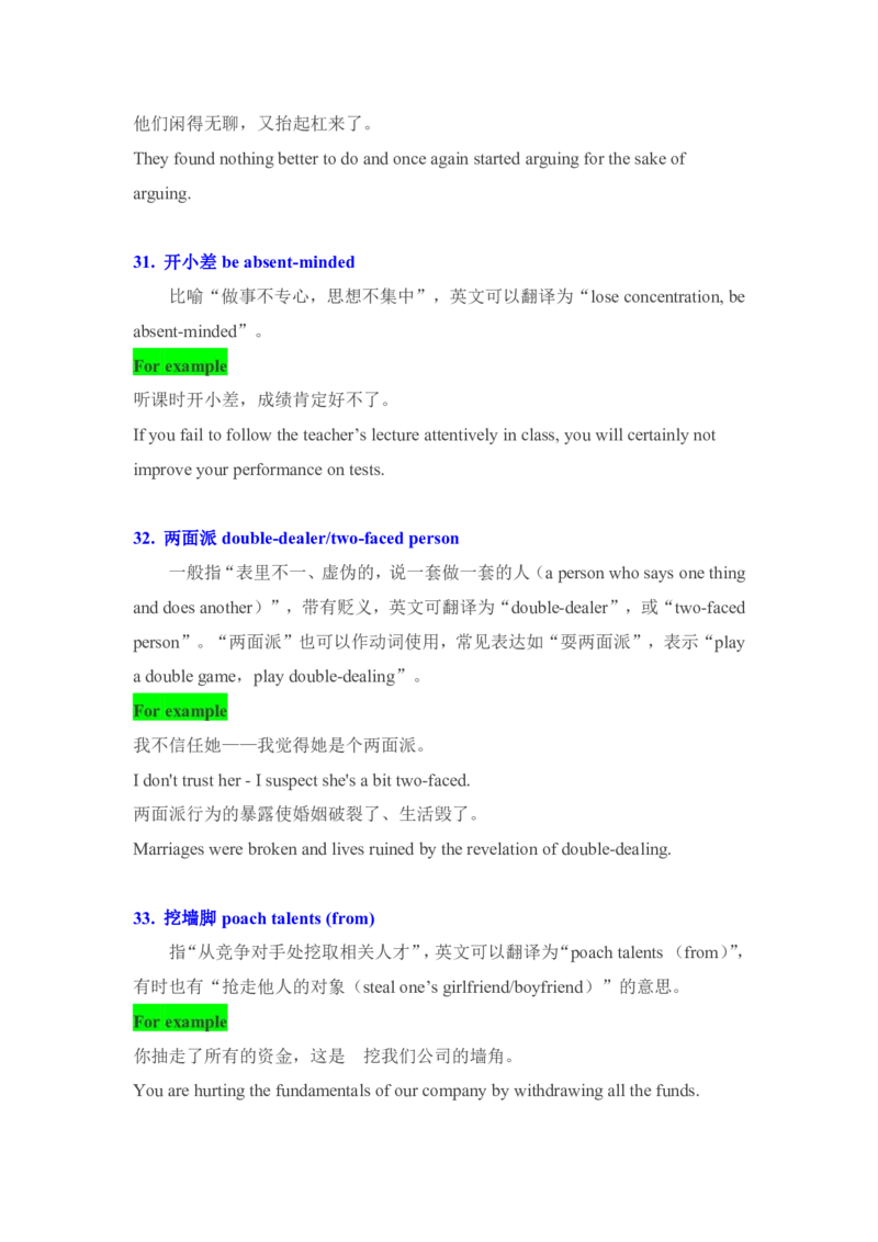 专八翻译文学类、文化负载词译词100组_2025专四专八真题及备考资料_2009-2024专八真题+备考资料_专八资料电子书_24专八翻译专题资料