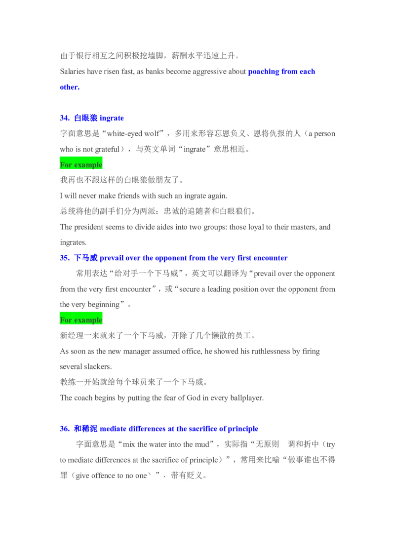 专八翻译文学类、文化负载词译词100组_2025专四专八真题及备考资料_2009-2024专八真题+备考资料_专八资料电子书_24专八翻译专题资料