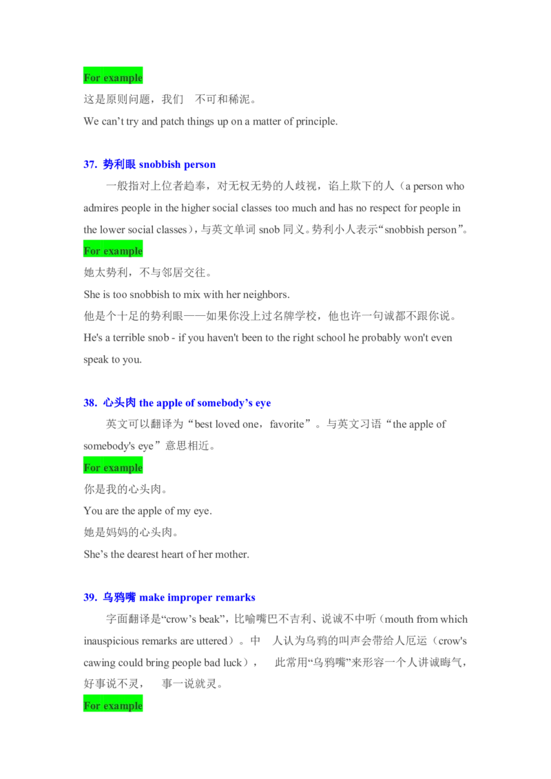 专八翻译文学类、文化负载词译词100组_2025专四专八真题及备考资料_2009-2024专八真题+备考资料_专八资料电子书_24专八翻译专题资料