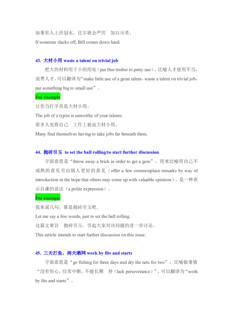 专八翻译文学类、文化负载词译词100组_2025专四专八真题及备考资料_2009-2024专八真题+备考资料_专八资料电子书_24专八翻译专题资料