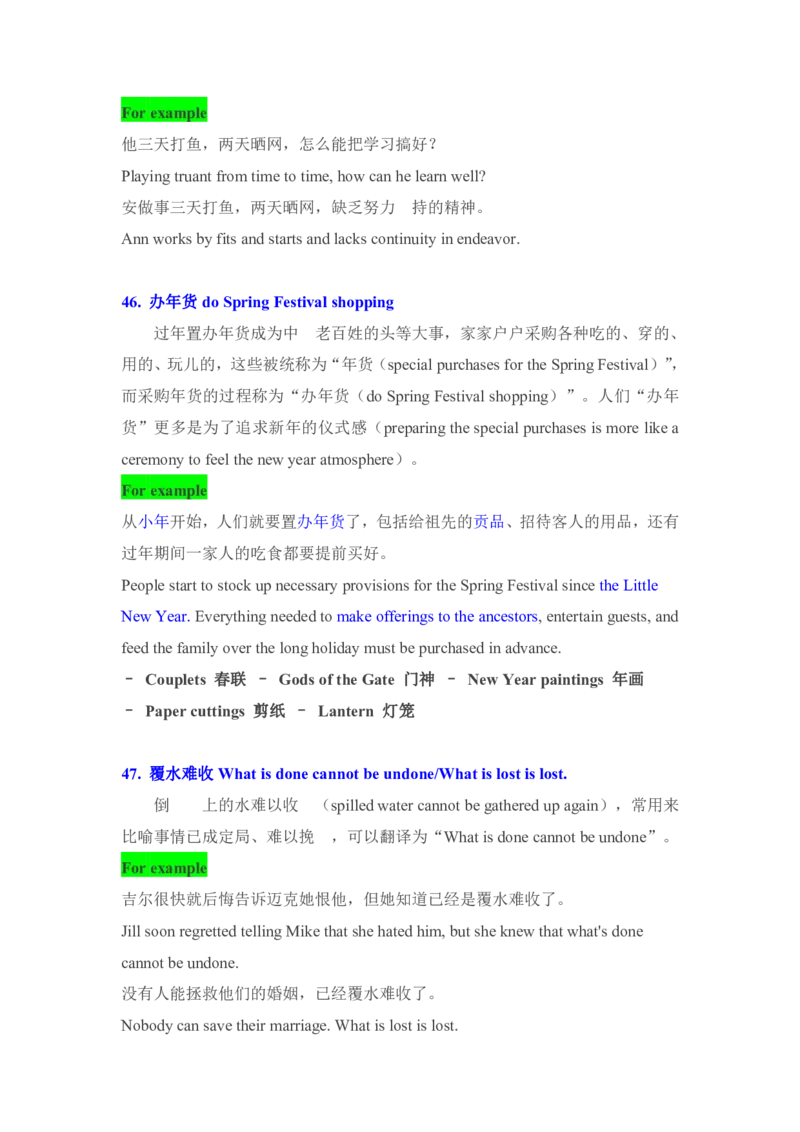 专八翻译文学类、文化负载词译词100组_2025专四专八真题及备考资料_2009-2024专八真题+备考资料_专八资料电子书_24专八翻译专题资料