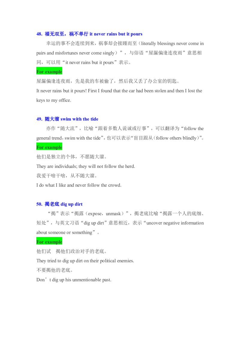 专八翻译文学类、文化负载词译词100组_2025专四专八真题及备考资料_2009-2024专八真题+备考资料_专八资料电子书_24专八翻译专题资料
