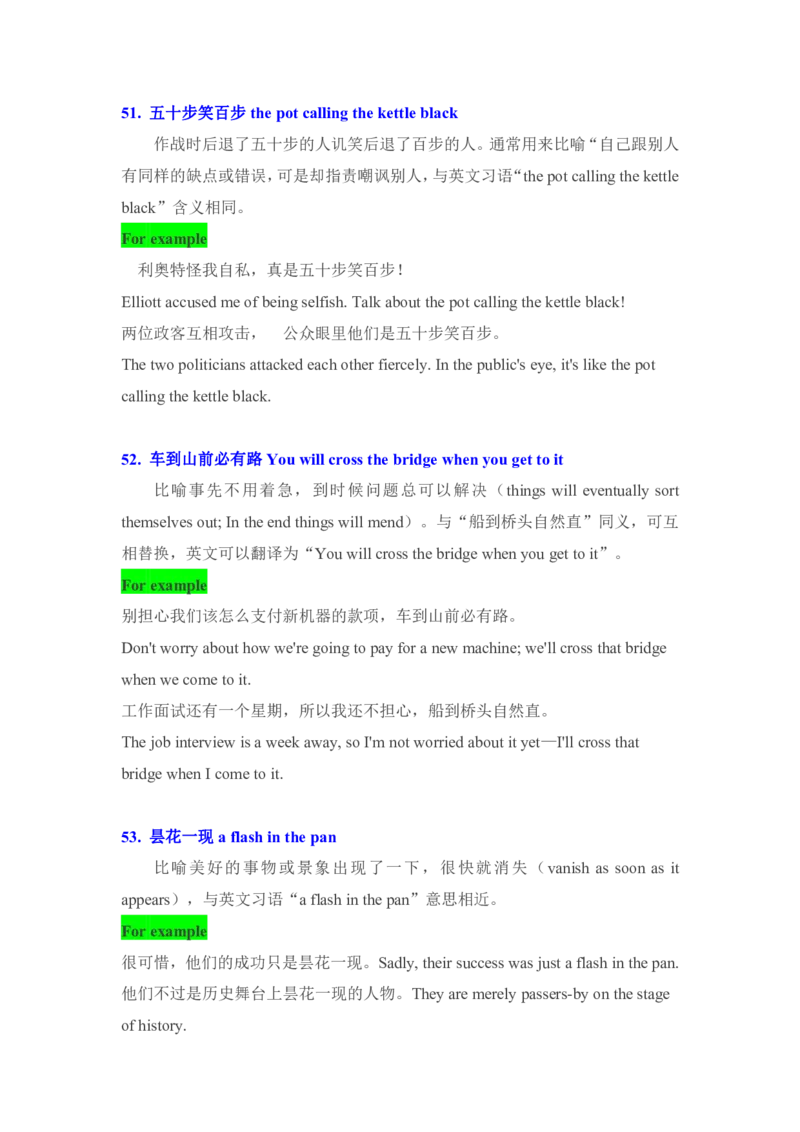 专八翻译文学类、文化负载词译词100组_2025专四专八真题及备考资料_2009-2024专八真题+备考资料_专八资料电子书_24专八翻译专题资料