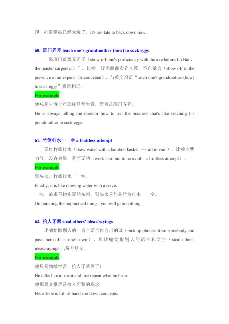 专八翻译文学类、文化负载词译词100组_2025专四专八真题及备考资料_2009-2024专八真题+备考资料_专八资料电子书_24专八翻译专题资料