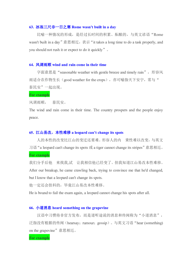 专八翻译文学类、文化负载词译词100组_2025专四专八真题及备考资料_2009-2024专八真题+备考资料_专八资料电子书_24专八翻译专题资料
