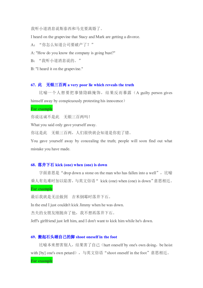 专八翻译文学类、文化负载词译词100组_2025专四专八真题及备考资料_2009-2024专八真题+备考资料_专八资料电子书_24专八翻译专题资料