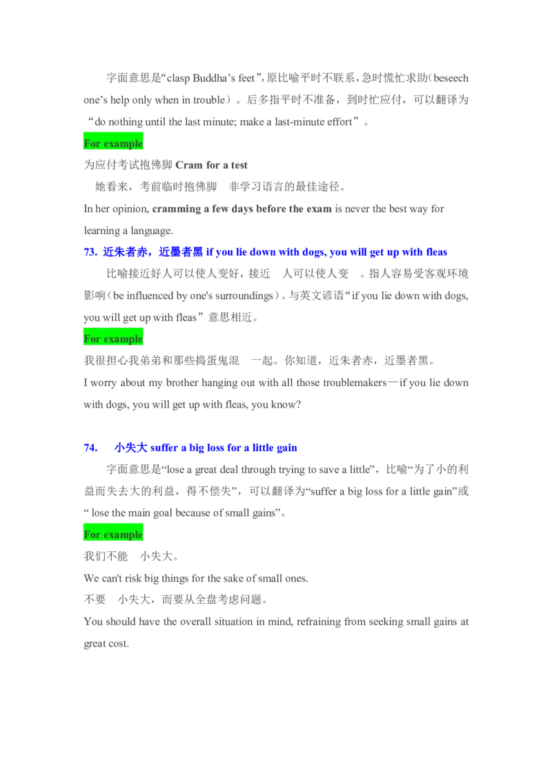 专八翻译文学类、文化负载词译词100组_2025专四专八真题及备考资料_2009-2024专八真题+备考资料_专八资料电子书_24专八翻译专题资料