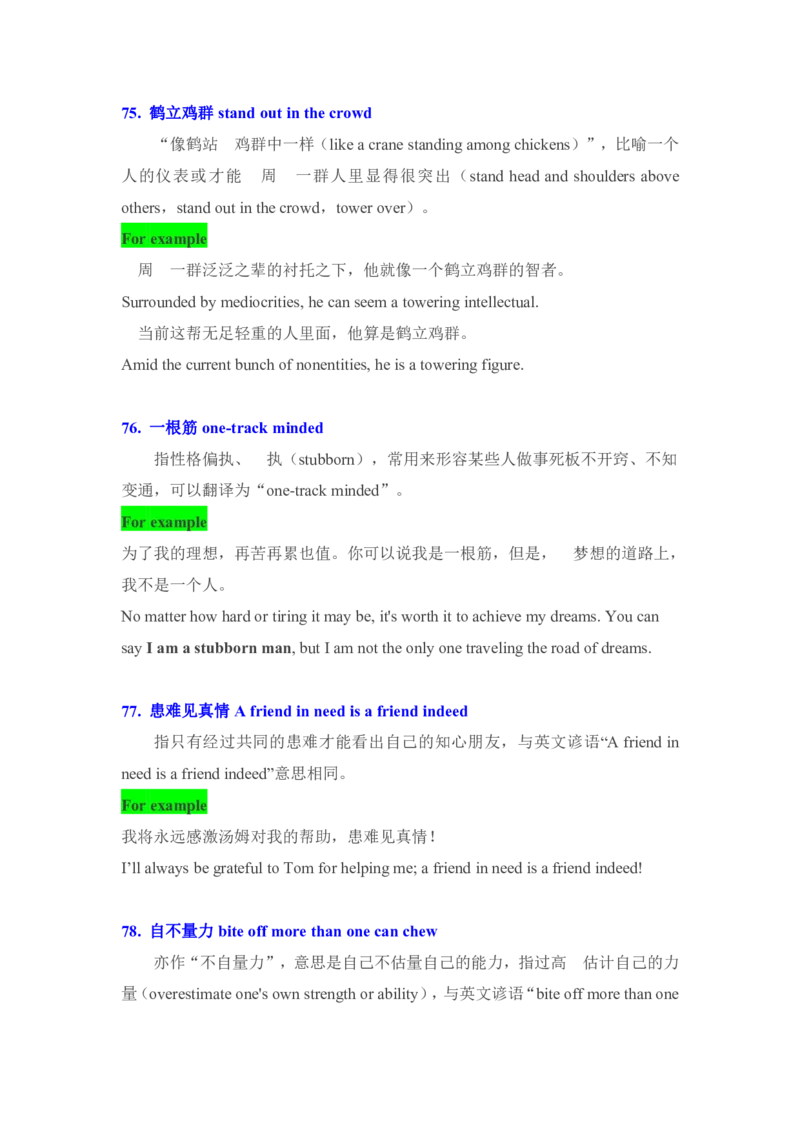专八翻译文学类、文化负载词译词100组_2025专四专八真题及备考资料_2009-2024专八真题+备考资料_专八资料电子书_24专八翻译专题资料