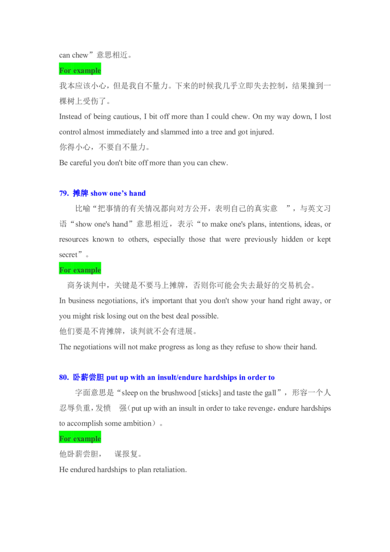 专八翻译文学类、文化负载词译词100组_2025专四专八真题及备考资料_2009-2024专八真题+备考资料_专八资料电子书_24专八翻译专题资料